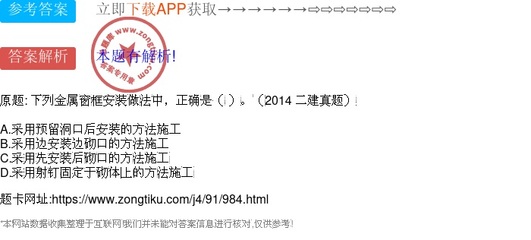 二级建造师《建筑实务》真题精讲 金属窗框安装的正确做法